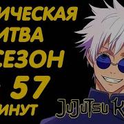 Магическая Битва 2 Сезон