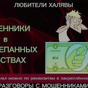 Джулия Мошенники В Растрепанных Чувствах