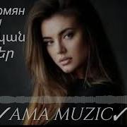 Սիրո Երգերի Հավաքացու 2021 Siro Ergeri Mix Dj Gev