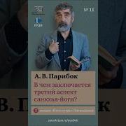 Парибок Йогасутры