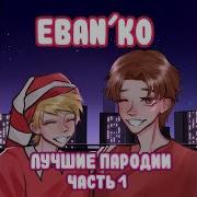 Как Не Вовремя Ебоный Врот