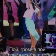 Франческа Euforia На Русском
