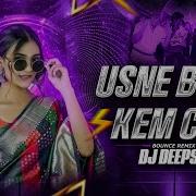 Usne Bola Kem Che Bounce Remix Dj Deepsi Govinda Retro Dj Remix Song Premchekemchedjsong 2025