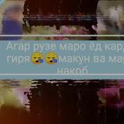 Бе Ту Дунё Дунёи Беранг Аст
