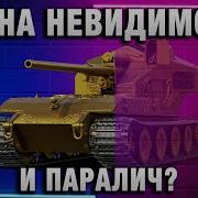 Чит На Неведимку