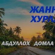 Жаннатдаги Хурлар