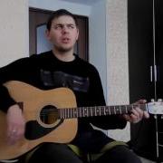 Денис Майданов Время Наркотик Под Гитару Cover Версия