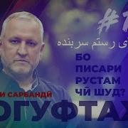Рустами Сарбанди