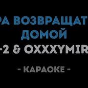 Оххху Переплёта Караоке