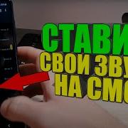 Музика Смс Самсунг