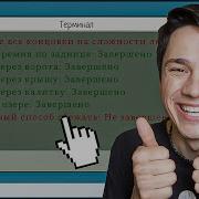 Музика Которую Использует Руни В Конце Видио
