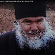 Батюшка Ипполит Роман Голованов