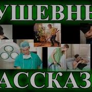 Расказы О Добре