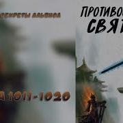 1011 Противостояние Святого