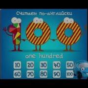 Учимся Считать До 100 На Английском Языке Counting To 100 Song