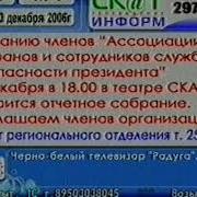 Конец Эфира Скат Тнт