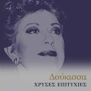 Paixe Christo Epeigontos Christos Nikolopoulos Doukissa