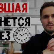 Через Сколько Может Вернуться Бывшая