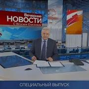 Поздравление С Днем Рождения В Стиле Новостей 1 Канала