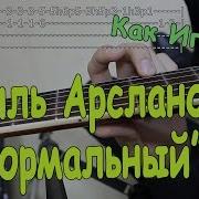Раиль Арсланов Песни
