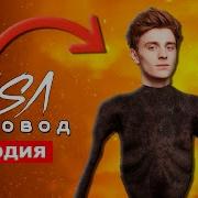 А4 Песня Про Сиреноголового