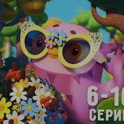 Бобр Добр Сборник 2