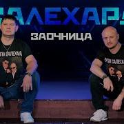 Группа Салехард Новые Альбомы