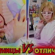 Как Проходит День Отличницы