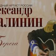 Как Натом Берегу