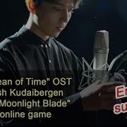 The Ocean Of Time Ost By Dimash Kudaibergen For The Moonlight Blade