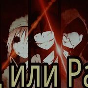 Крипипаста Песня Ад Или Рай