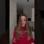 Пов Вы Те Самые 2 Подруги