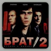 Коли Тебе Нема Брат