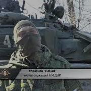 Позывной Сокол