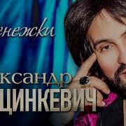 Марцинкевич Денежки