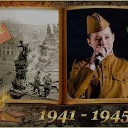 Альбом Военных Песен