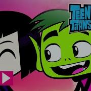 Юные Титаны Вперед Новый Хитовый Сингл Бист Боя Cartoon Network