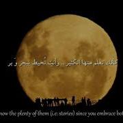 أنشودة مع القمر Nasheed With The Moon Нашид С Луной