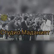 16 Дан Утган К Излар Шерали Жураев
