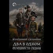 Два В Одном Книга 2