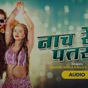 Naach Re Patarki Shilpi Raj