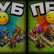 Я Играю В Clash Of Clans 2 Часть