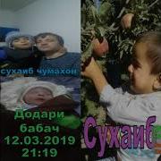 Суруд Дар Васфи Писар