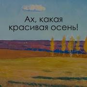 Сергей Федосеев За Твою Красивую Улыбку