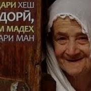 Эй Чони Чонам Эй Очачонм