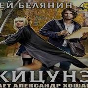 Николай Васин Семенцы Аудиокнига