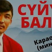 Ношорлоп Эй Жай Бербей Жамгыр Токсо Караоке