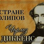 В Стране Полипов