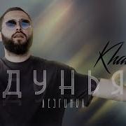 Khalif Дунья Лезгинка