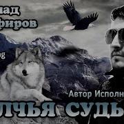 Волк Любовь Судьба